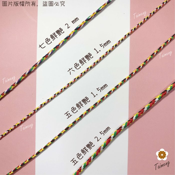 五色艷8 五色艷8