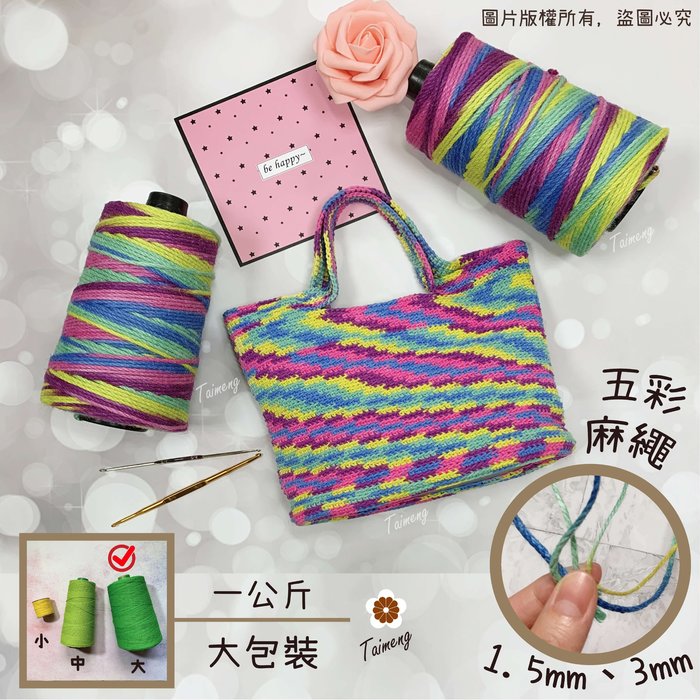 五彩麻繩大包裝