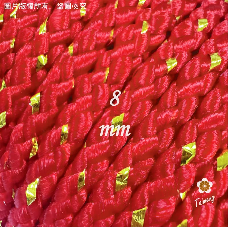 金蔥 曼波繩 紅色