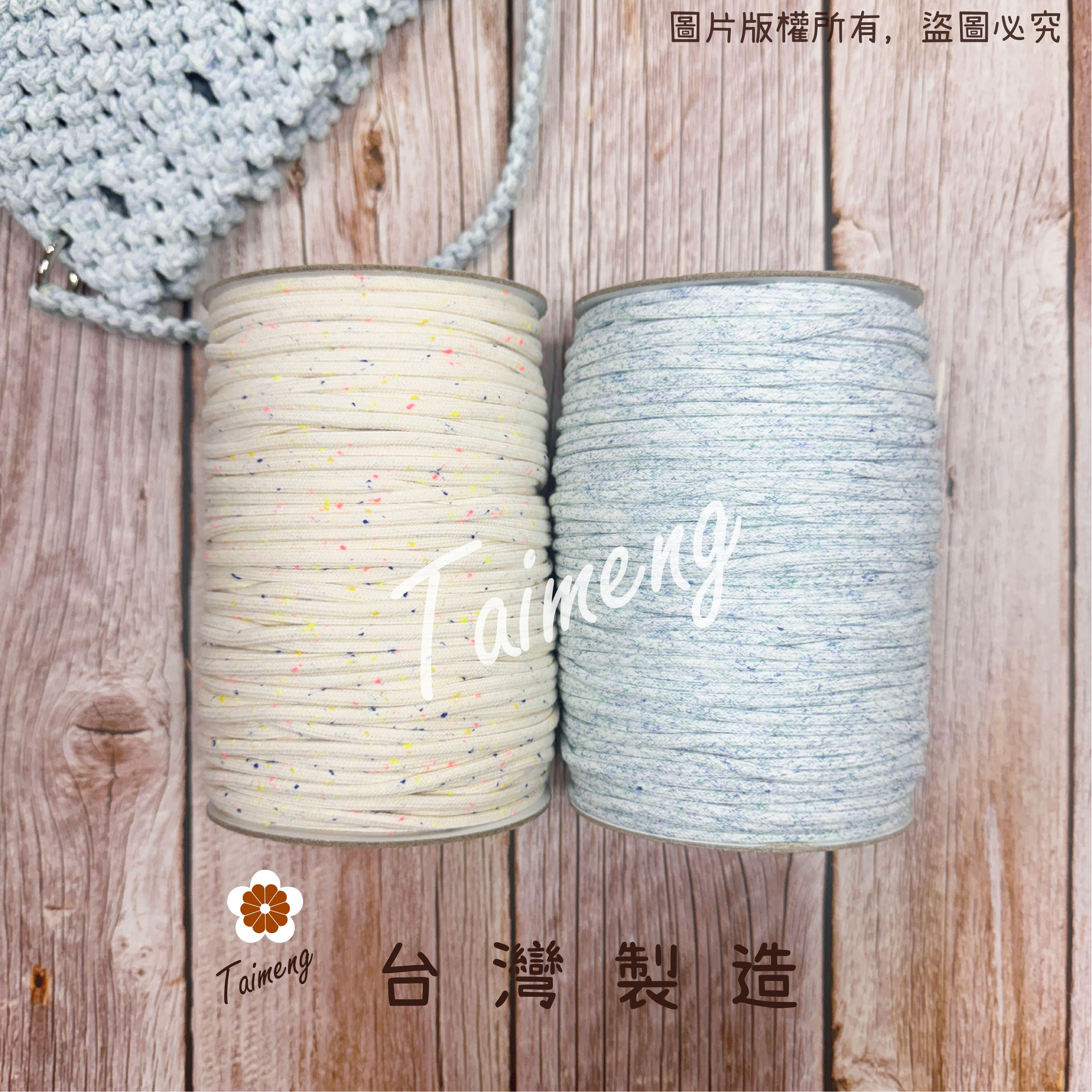 星點 包芯棉繩 3mm