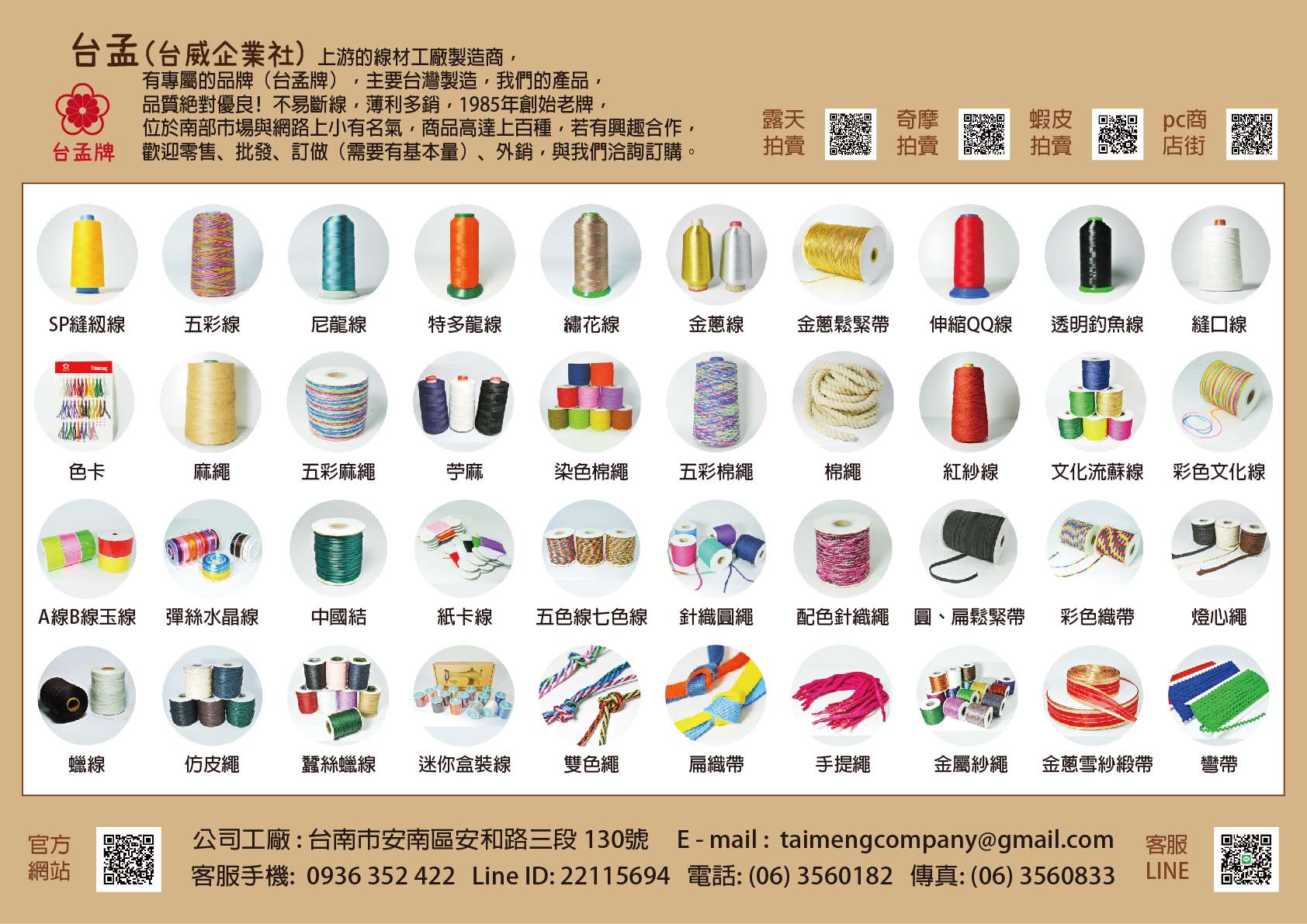 台孟新的廣告單