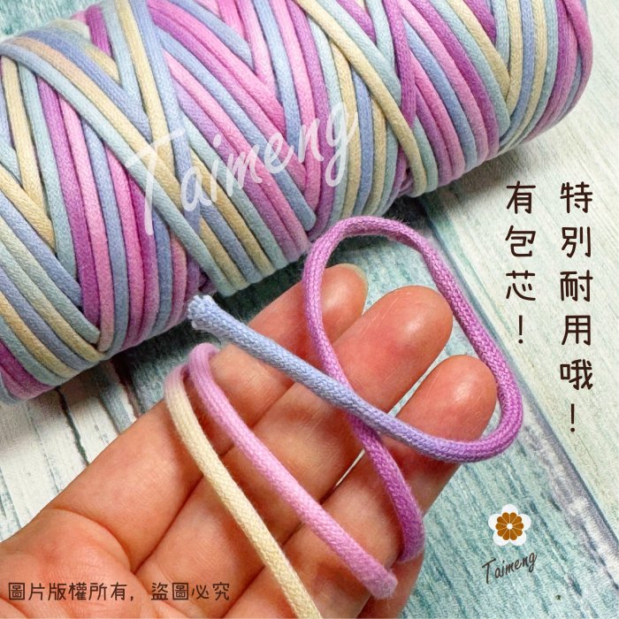 密紋包芯棉繩 3mm (彩色甜甜圈)