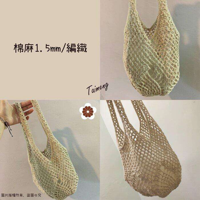 原色 棉麻 1.5mm 2mm