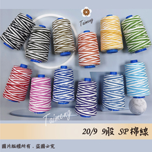 SP 漸層線 9股 20/9 0.9mm