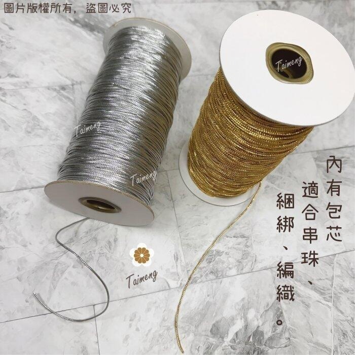 迷你金蔥繩 1mm 無彈性
