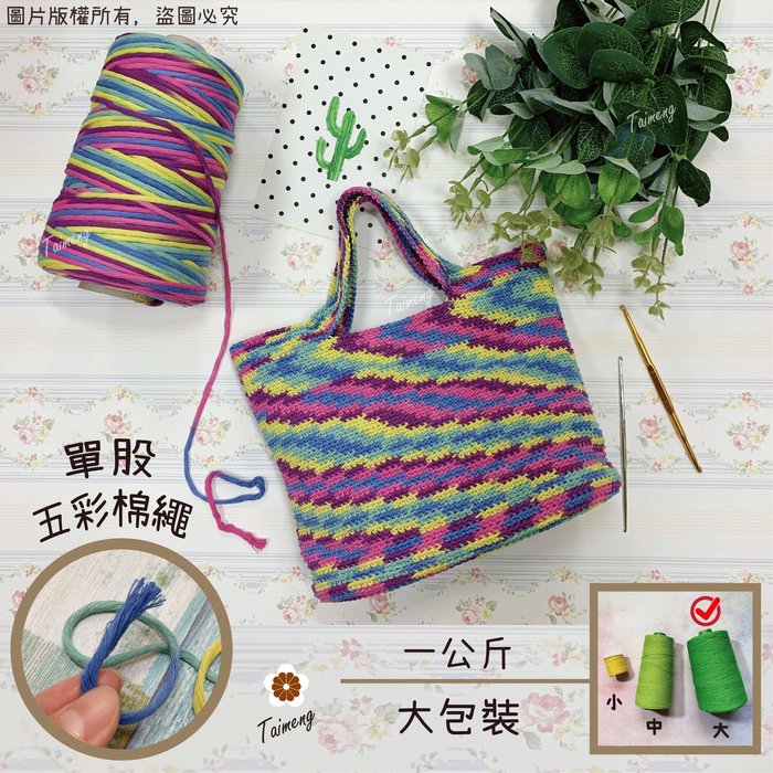 五彩單股大包裝 五彩單股大包裝