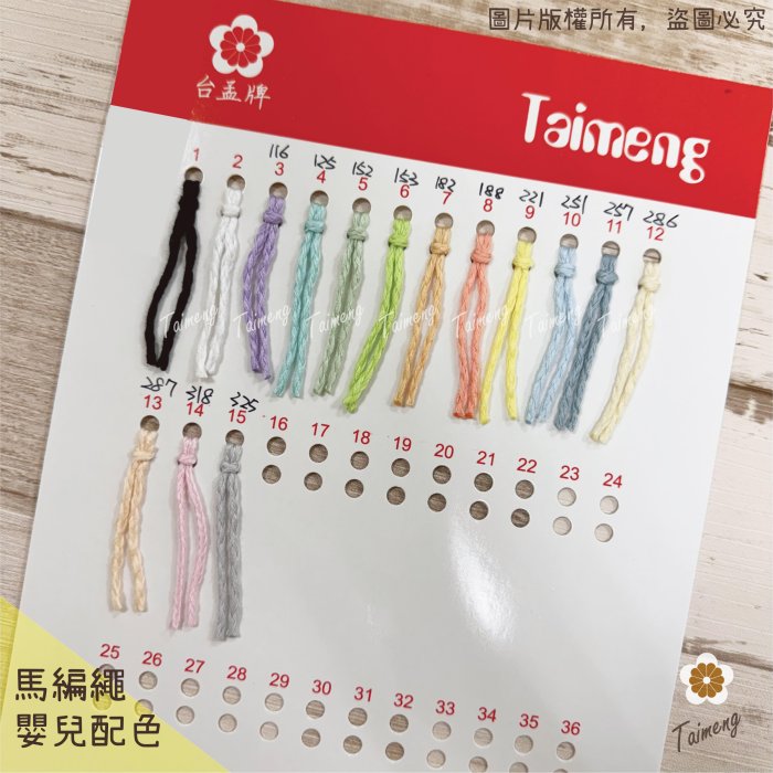 嬰兒馬編繩 嬰兒馬編繩