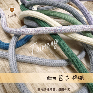 包芯棉绳 6mm