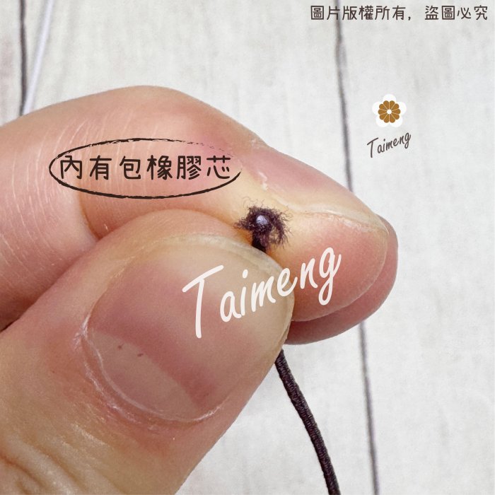 圓鬆緊帶 0.8mm