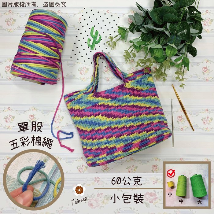 五彩單股小包裝 五彩單股小包裝