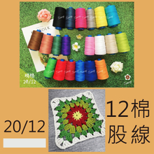 SP線 20/12 十二股 1mm