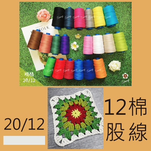 SP线 20/12 十二股 1mm