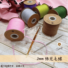 (新版) 絲光毛線 2mm 305色