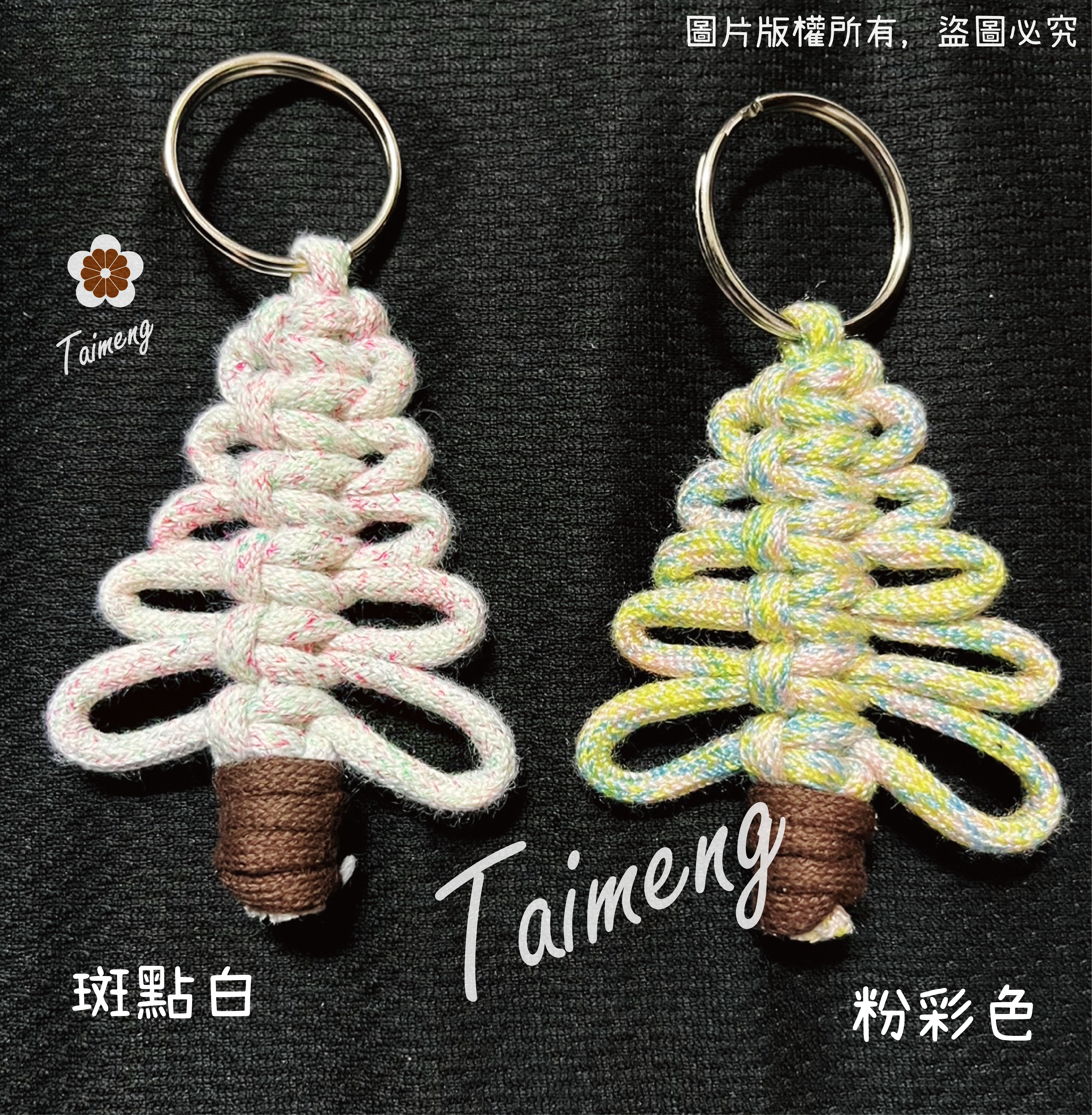 星點 包芯棉繩 3mm