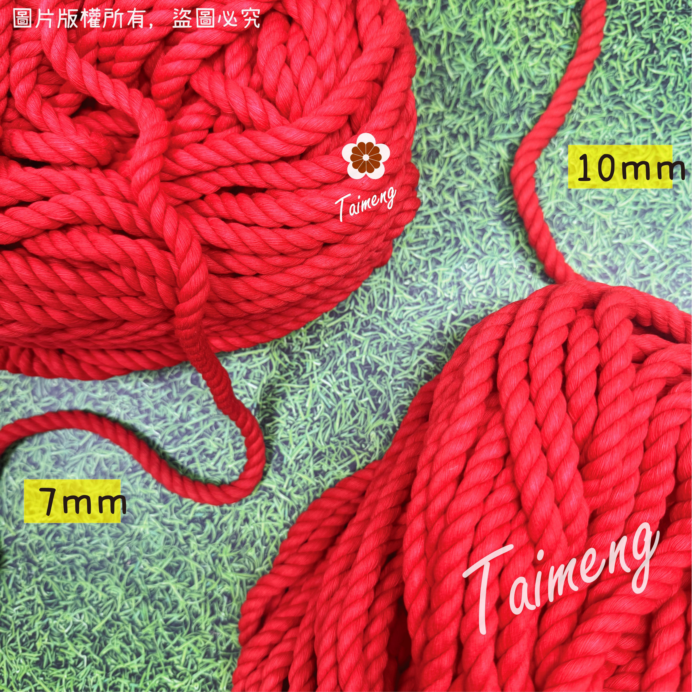 粗棉繩 10mm 7mm 紅色