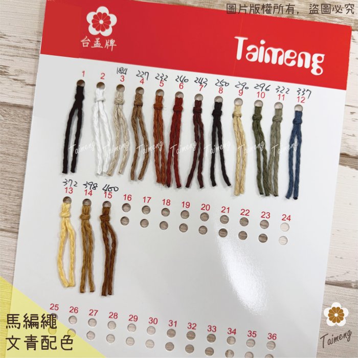 文青馬編繩 文青馬編繩