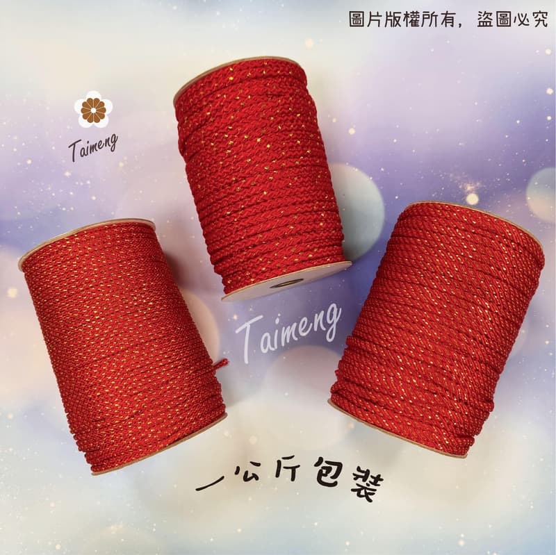 金蔥 曼波繩 紅色