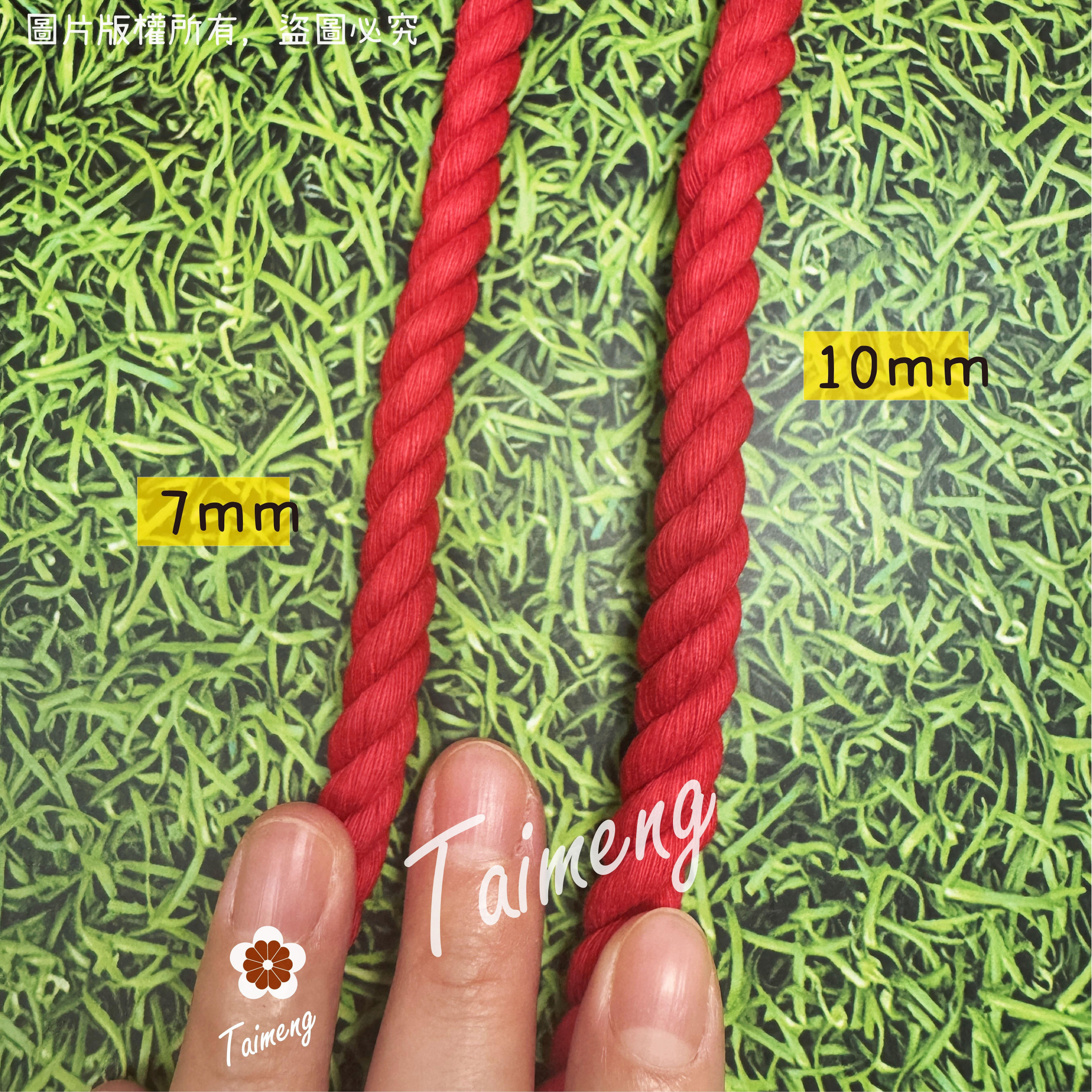粗棉繩 10mm 7mm 紅色