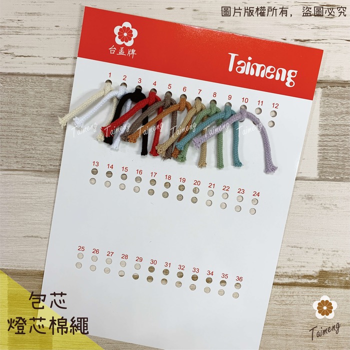 包芯燈 (1) 包芯燈 (1)