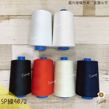 SP線 半磅 40/2
