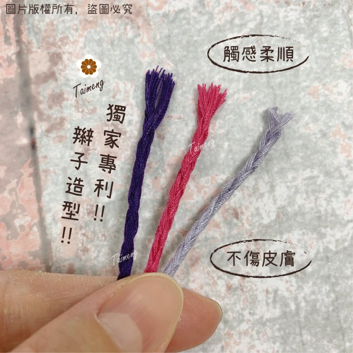 馬編繩 2mm 藕紫配色 小花編織專用線