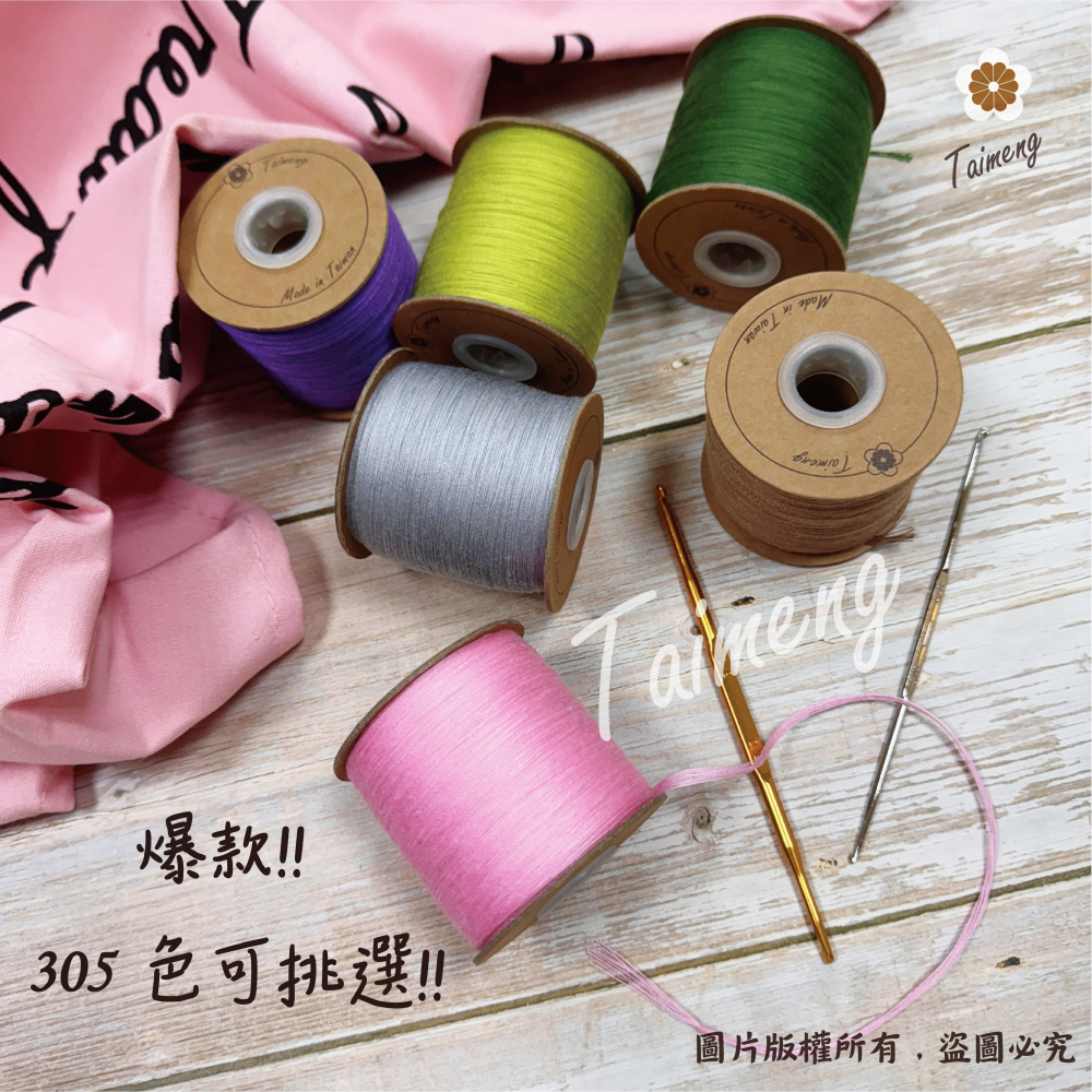 (新版) 絲光毛線 2mm 305色