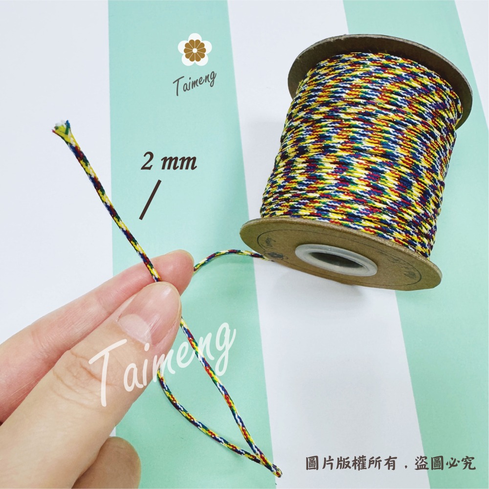 藍款 五色線