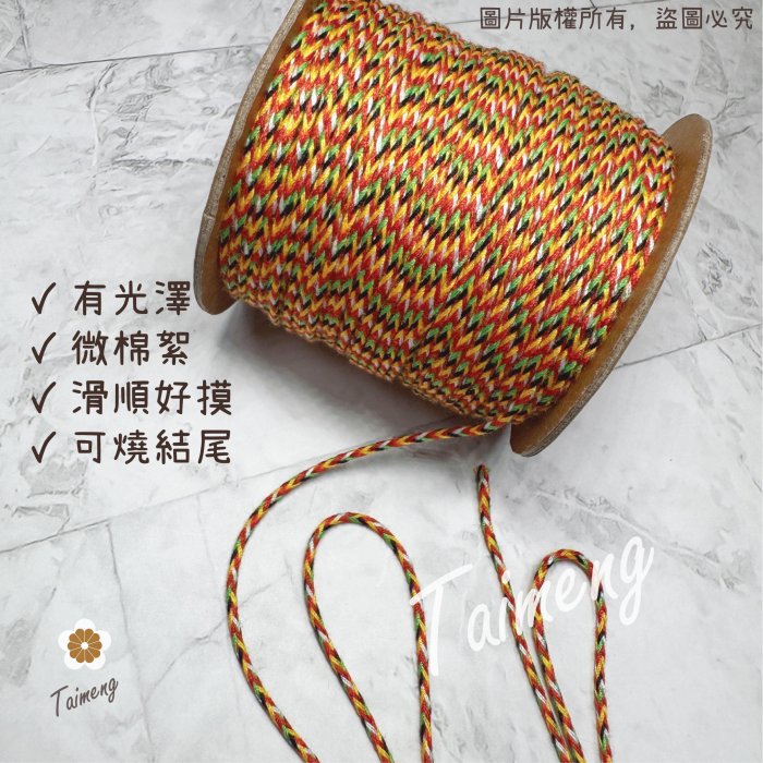 絲光棉 五色線