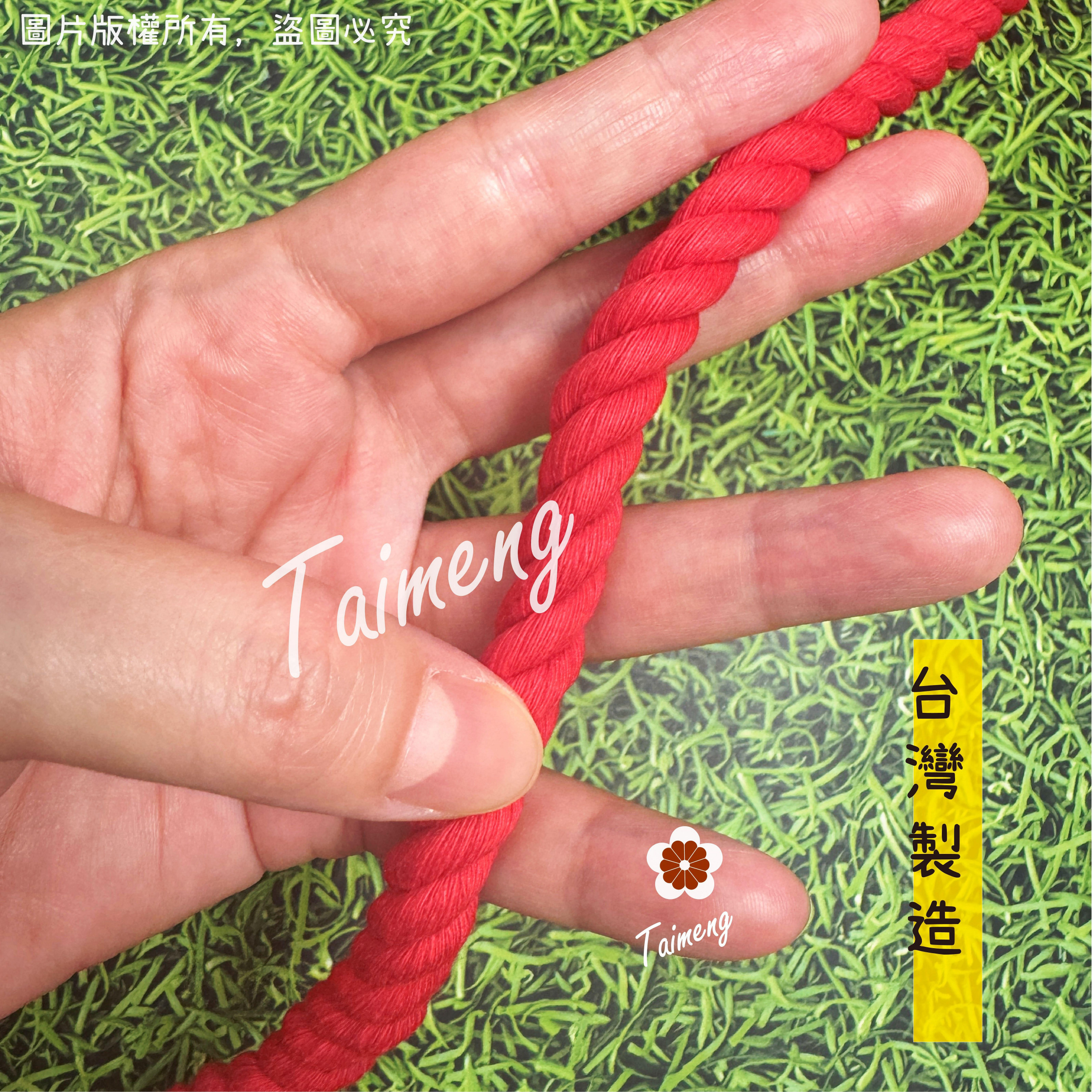 粗棉繩 10mm 7mm 紅色