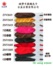 緞帶手提繩色卡 (10色)