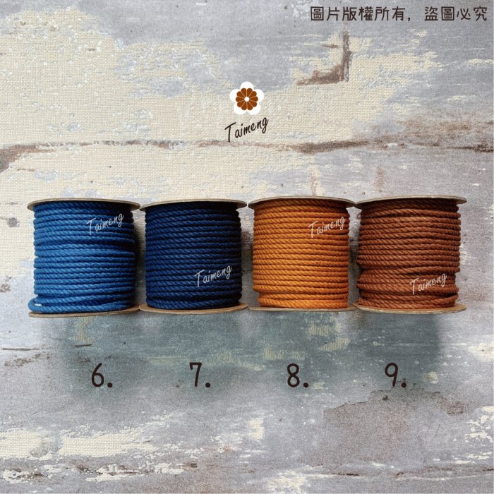 染色 粗棉繩 3mm (小包裝)