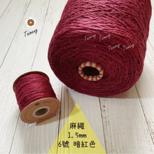染色 麻繩 NO.6 暗紅色