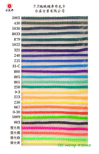 P.P 編織繩專用色卡 (50色)