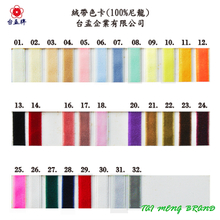 絨帶色卡 (30色)