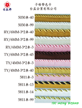 子母帶色卡 (12色)