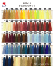 各種紗線色卡 (300色) 201~300