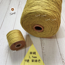 染色 麻繩 NO.9 果綠色
