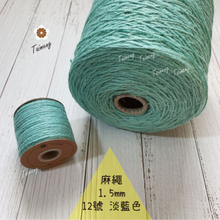 染色 麻繩 NO.12 淡藍色