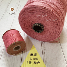 染色 麻繩 NO.3 粉紅色