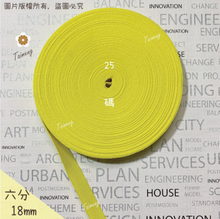 高速鬆緊帶 18mm 六分 黃色