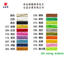 染色棉繩色卡 (20色)
