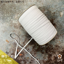 走馬鬆緊帶 3.5mm 4c 白色 