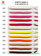 棉織帶手提繩色卡 (36色)