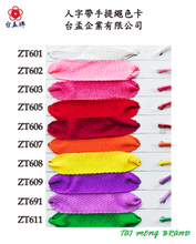 人字帶手提繩色卡 (20色)