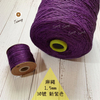 染色 麻繩 NO.30 新紫色
