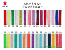 識別證帶色卡 (30色)