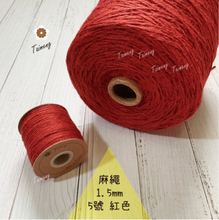 染色 麻繩 NO.5 紅色
